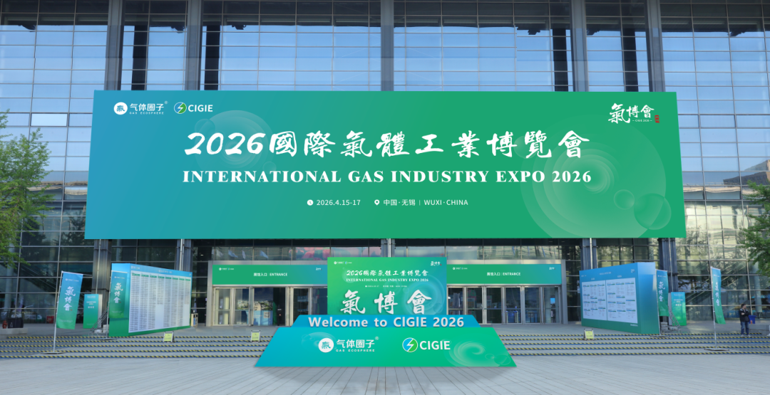 华益精机技术、营销团队亮相2026国际气体工业博览会