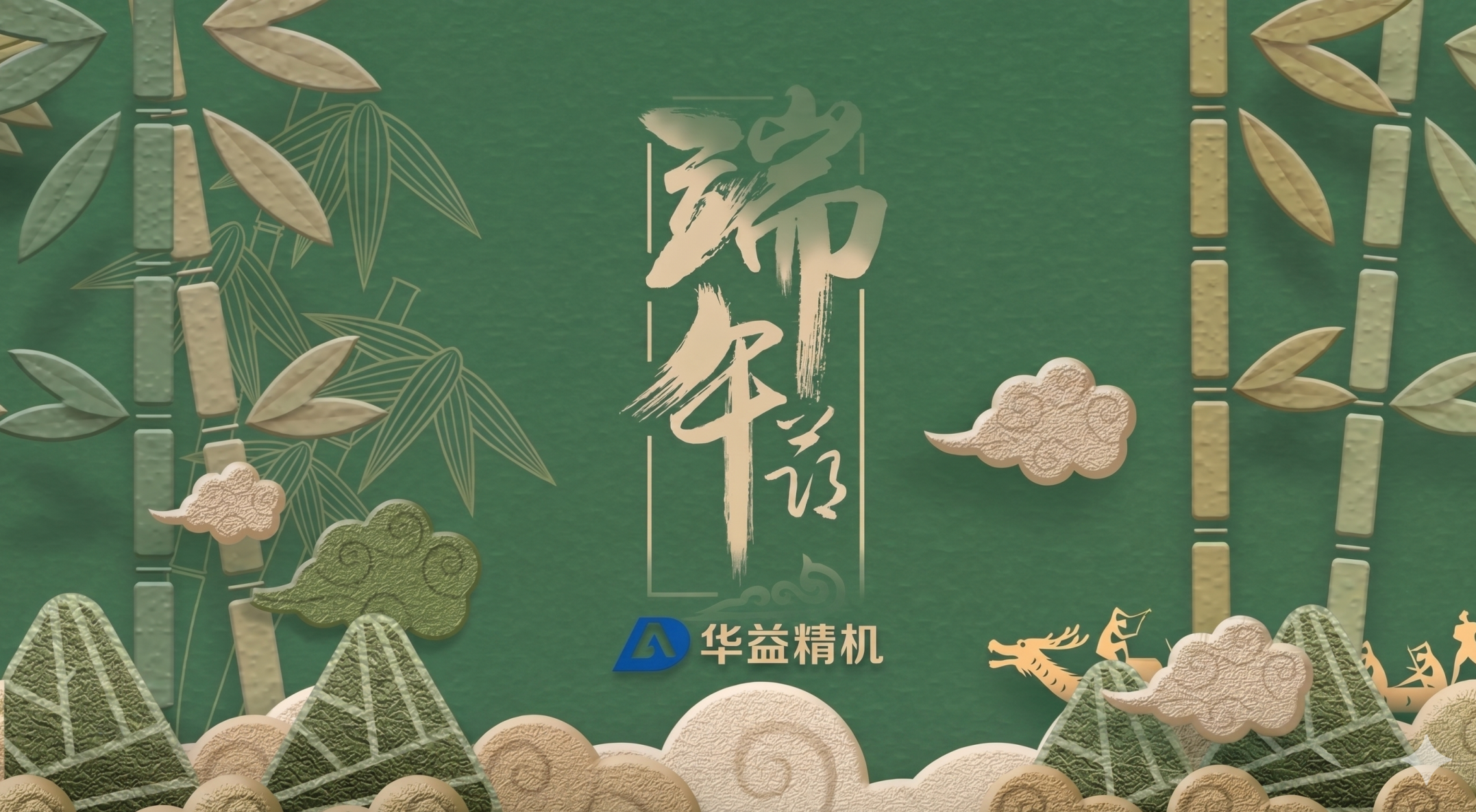 Celebrating the Dragon Boat Festival: A Joyous Gathering of Culture and Care